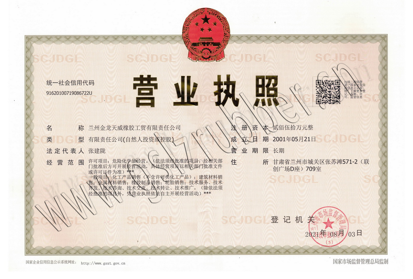 金龍公司營(yíng)業(yè)執(zhí)照